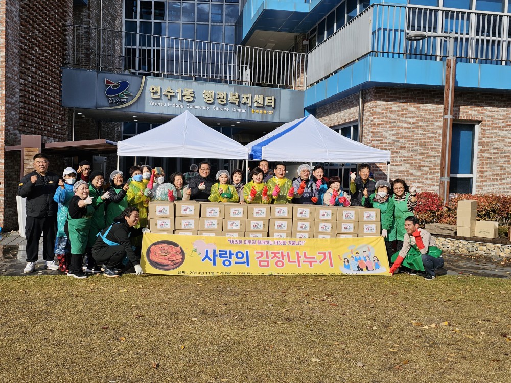 연수구에서는 취약계층을 위한 사랑의 김장 나눔 행사가 곳곳에서 이어졌다